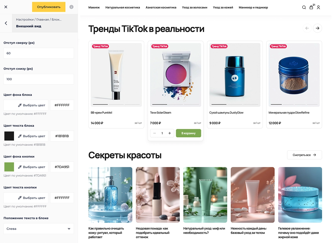 отраслевой интернет-магазин косметики и парфюмерии «крайт: косметика.beauty»