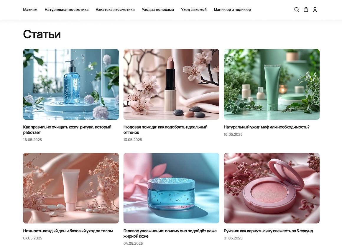 отраслевой интернет-магазин косметики и парфюмерии «крайт: косметика.beauty»