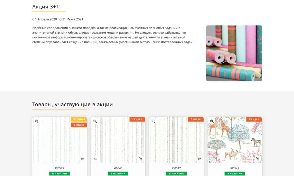 отраслевой интернет-магазин обоев и настенных покрытий «крайт: обои.paper»