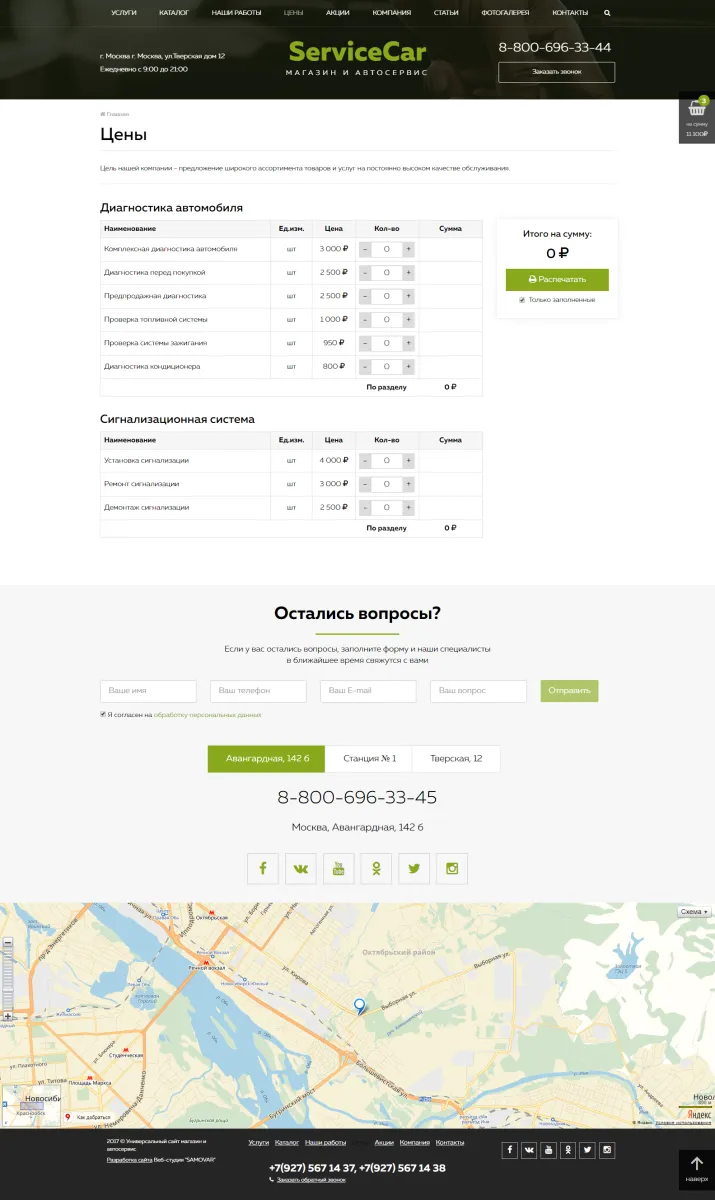 servicecar - автосервис и магазин на старте