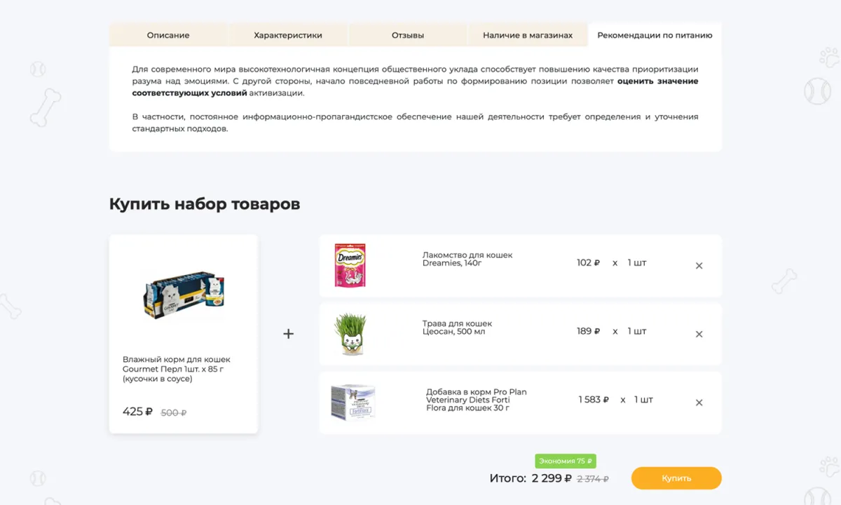 отраслевой интернет-магазин товаров для животных «крайт: зоотовары.pets»