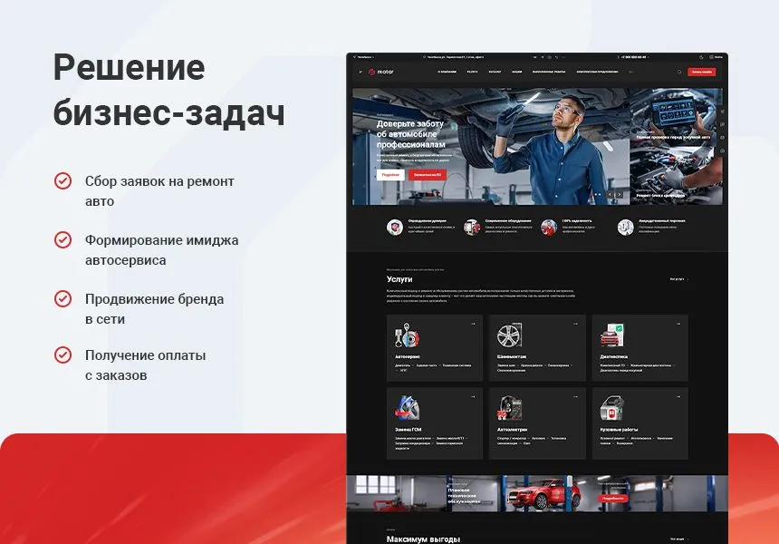 аспро: автосервис 一 корпоративный сайт для сервисов по ремонту автомобилей