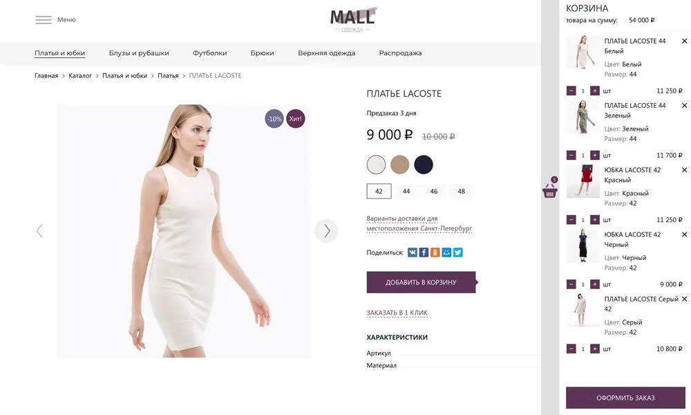 отраслевой интернет-магазин одежды, обуви и аксессуаров «крайт: одежда.mall»