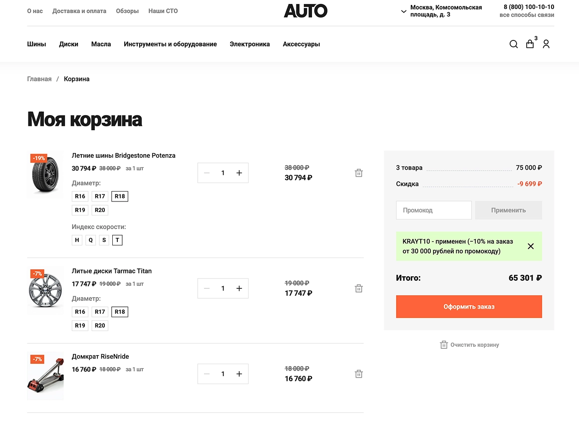отраслевой интернет-магазин товаров для авто, запчастей, шин и дисков «крайт: auto»