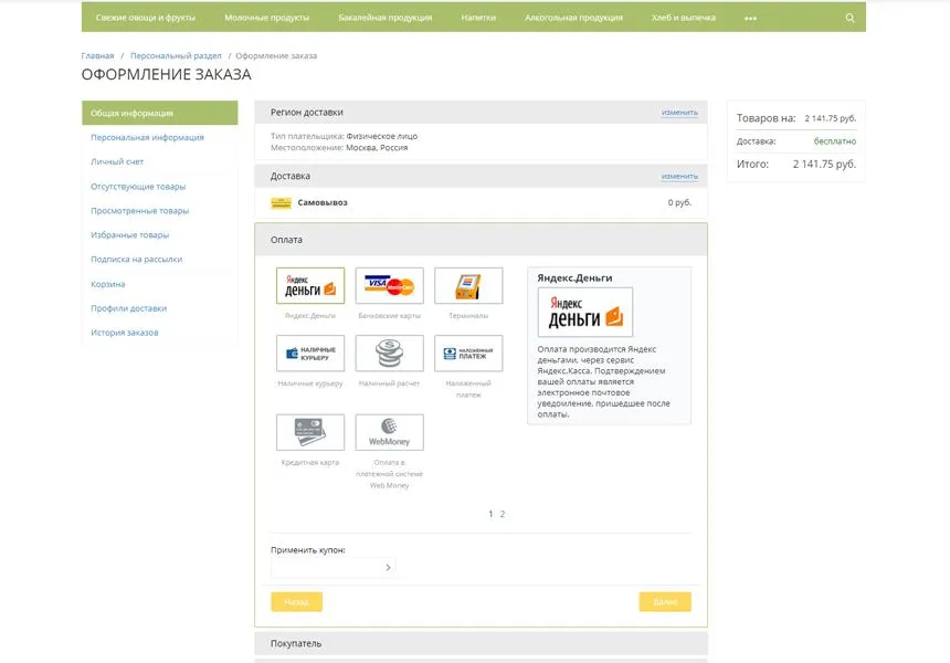 marketpro: продукты питания, товары повседневного спроса, бытовая химия