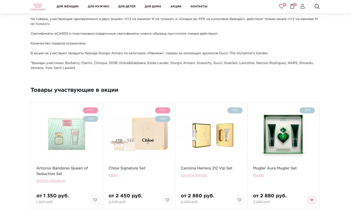 отраслевой интернет-магазин парфюмерии и косметики «крайт: парфюмерия.beauty»