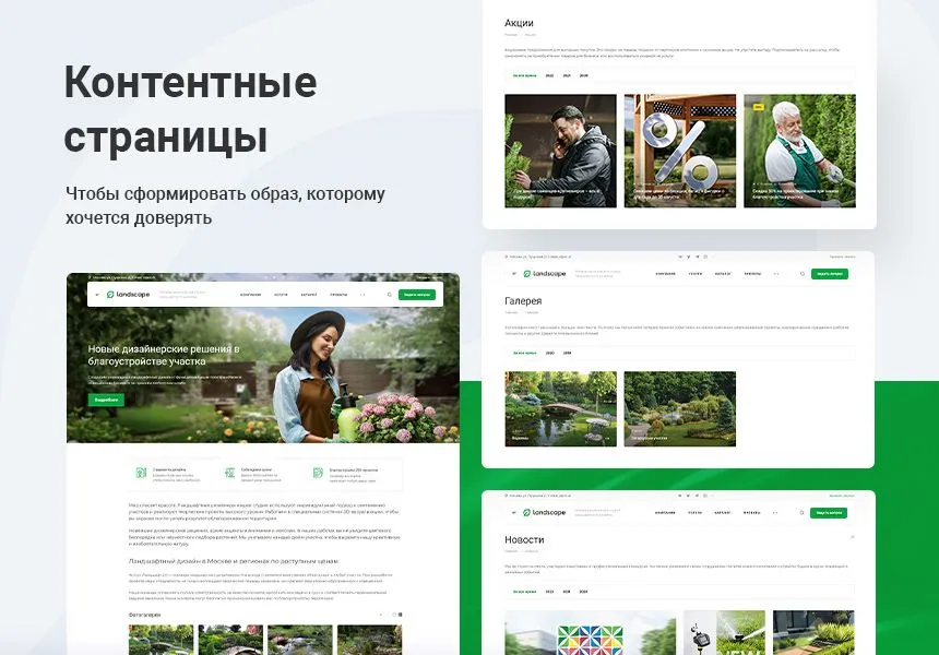 аспро: ландшафт 2.0 一 готовое решение для студий ландшафтного дизайна