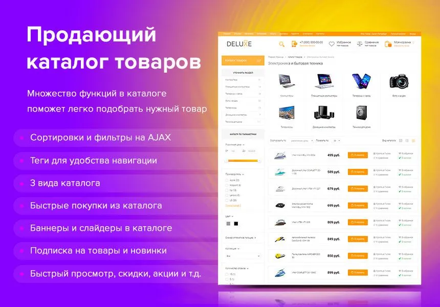 deluxe - многофункциональный интернет-магазин 2 в 1