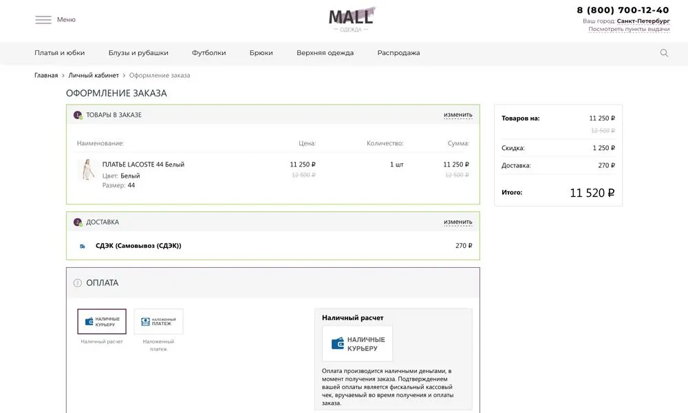 отраслевой интернет-магазин одежды, обуви и аксессуаров «крайт: одежда.mall»