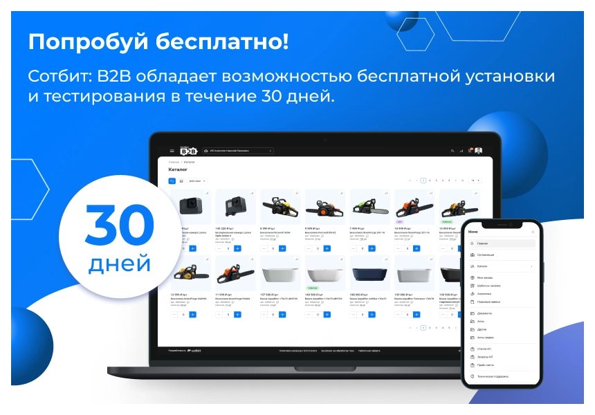 сотбит: b2b портал – оптовая платформа с личным кабинетом дилера