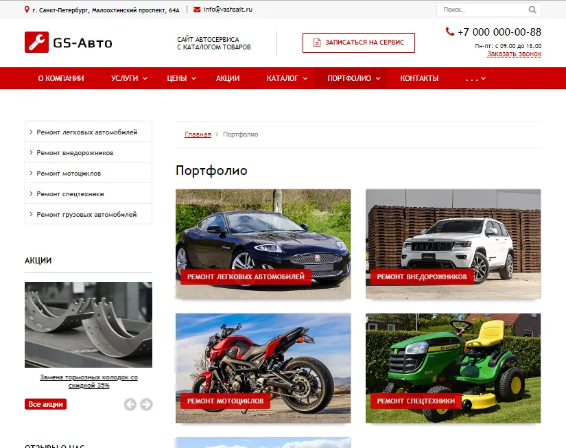 gs: авто - сайт автосервиса с каталогом