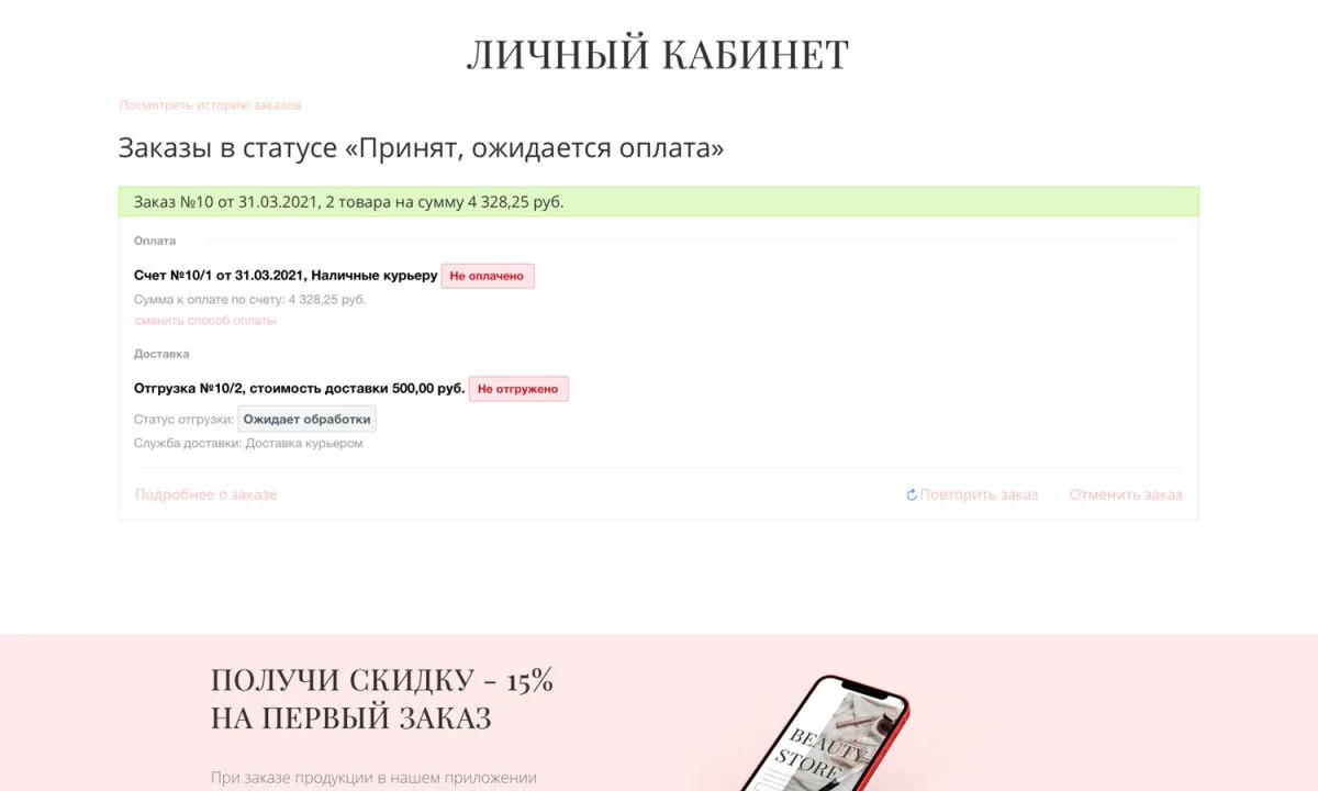 интернет-магазин косметики и парфюмерии «крайт: косметика.beauty24» с конструктором