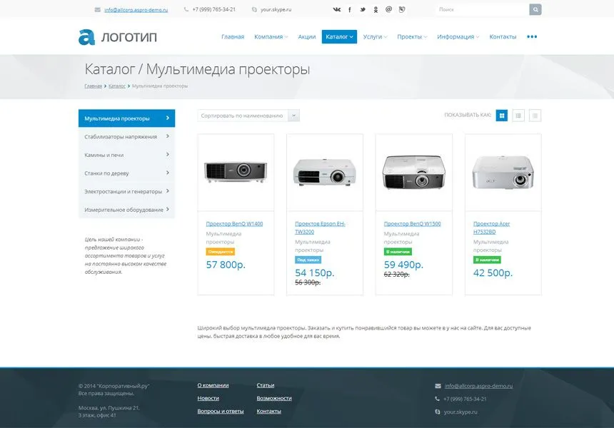 аспро: корпоративный сайт