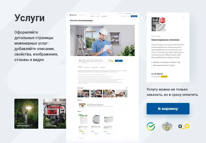 аспро: инжиниринг - универсальный корпоративный сайт