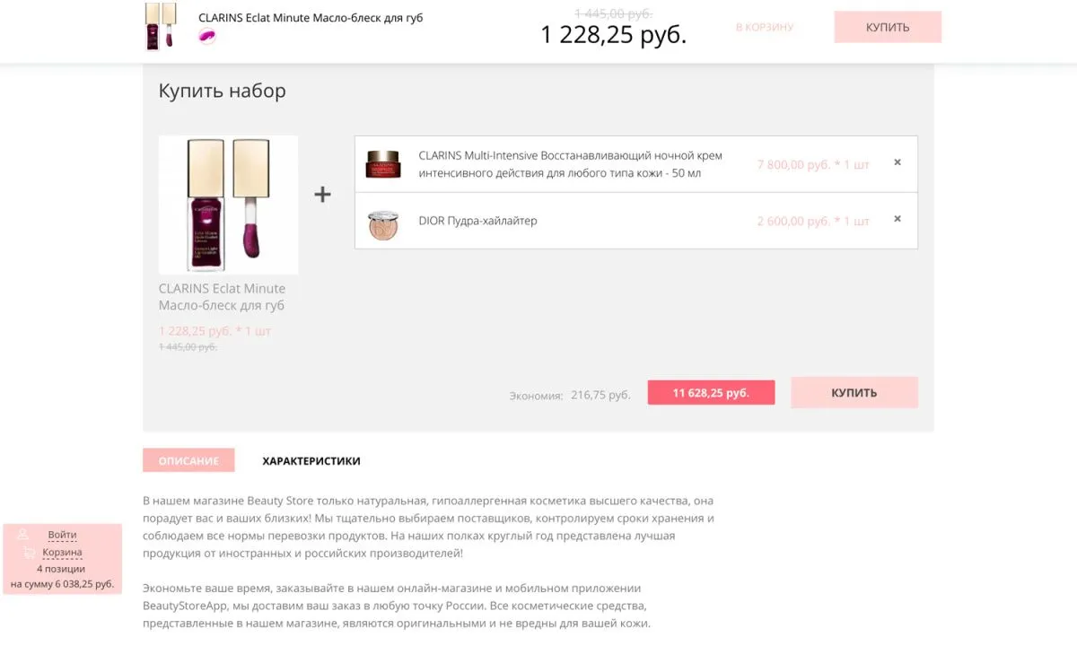 интернет-магазин косметики и парфюмерии «крайт: косметика.beauty24» с конструктором