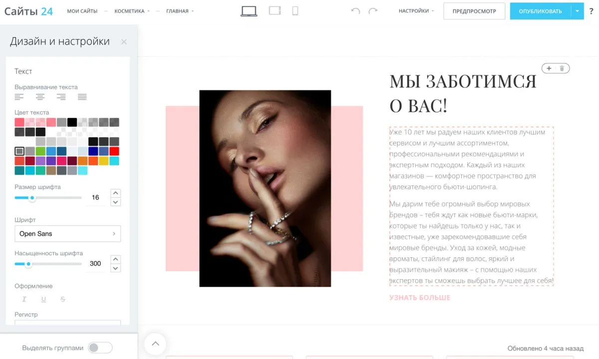 интернет-магазин косметики и парфюмерии «крайт: косметика.beauty24» с конструктором