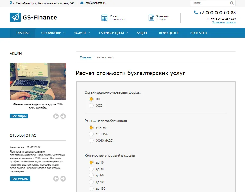 gs: finance - бухгалтерия, консалтинг, аудит