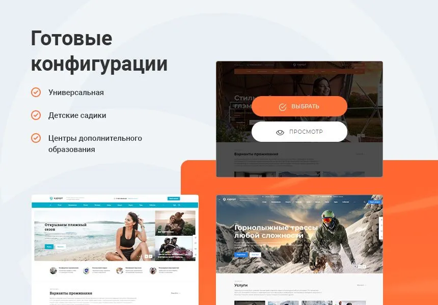 аспро: курорт 2.0 一 готовый сайт для компаний туристической отрасли