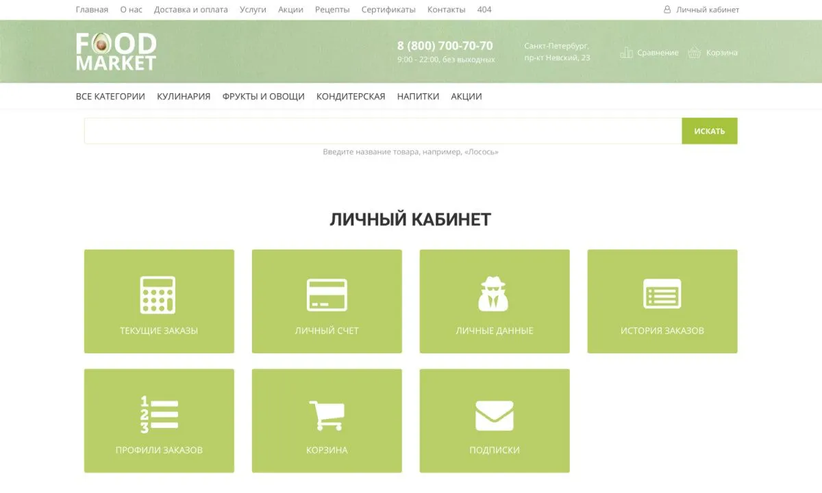 интернет-магазин продуктов питания и доставки еды «крайт: продукты питания.retail24» с конструктором