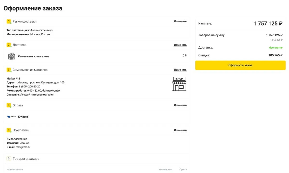отраслевой интернет-магазин электроники и бытовой техники «крайт: электроника.market pro»