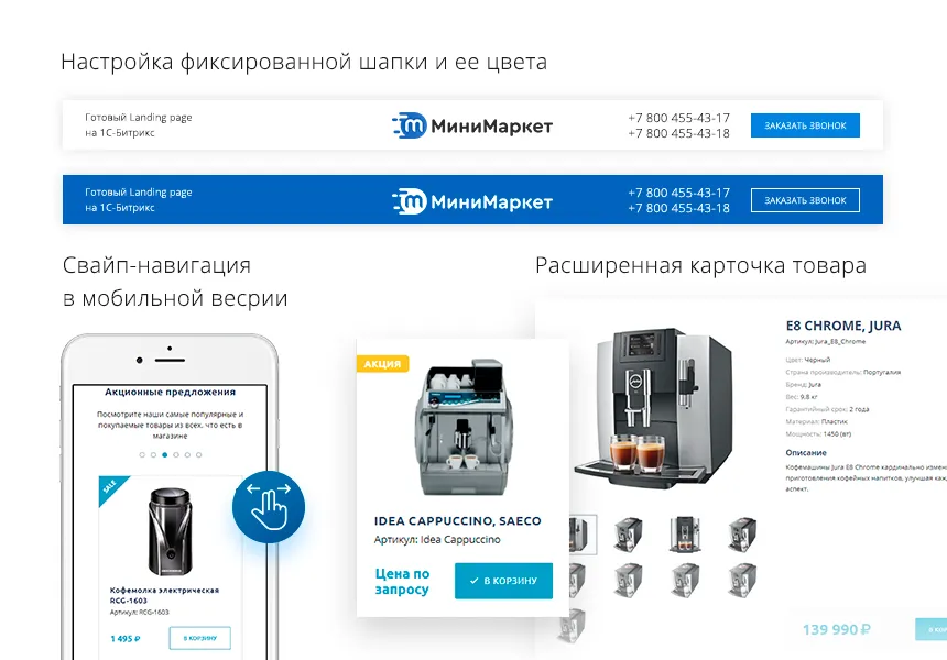 некстайп: минимаркет - лендинг с корзиной и онлайн-оплатой