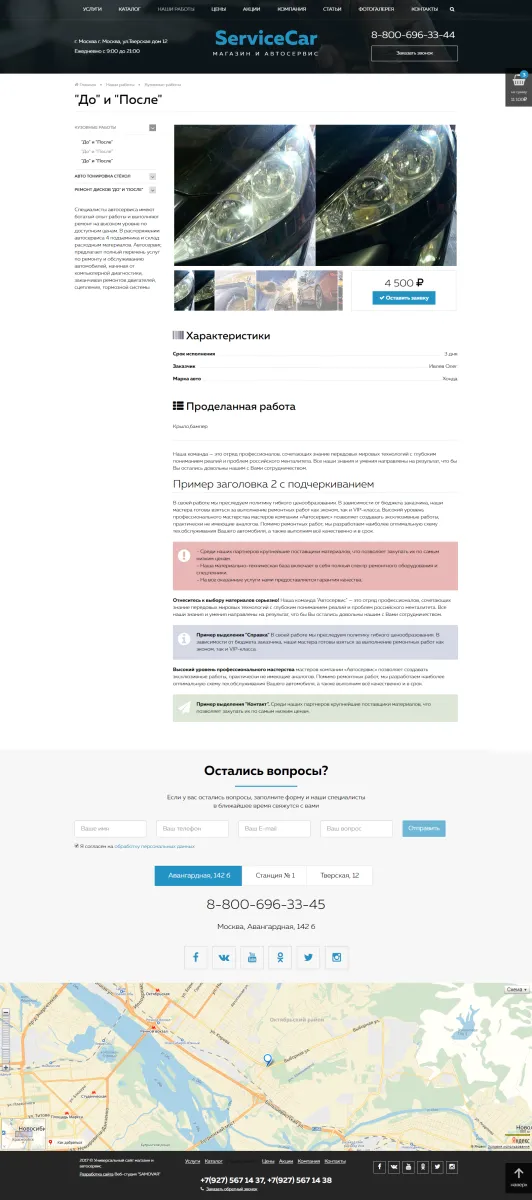 servicecar - автосервис и магазин на старте