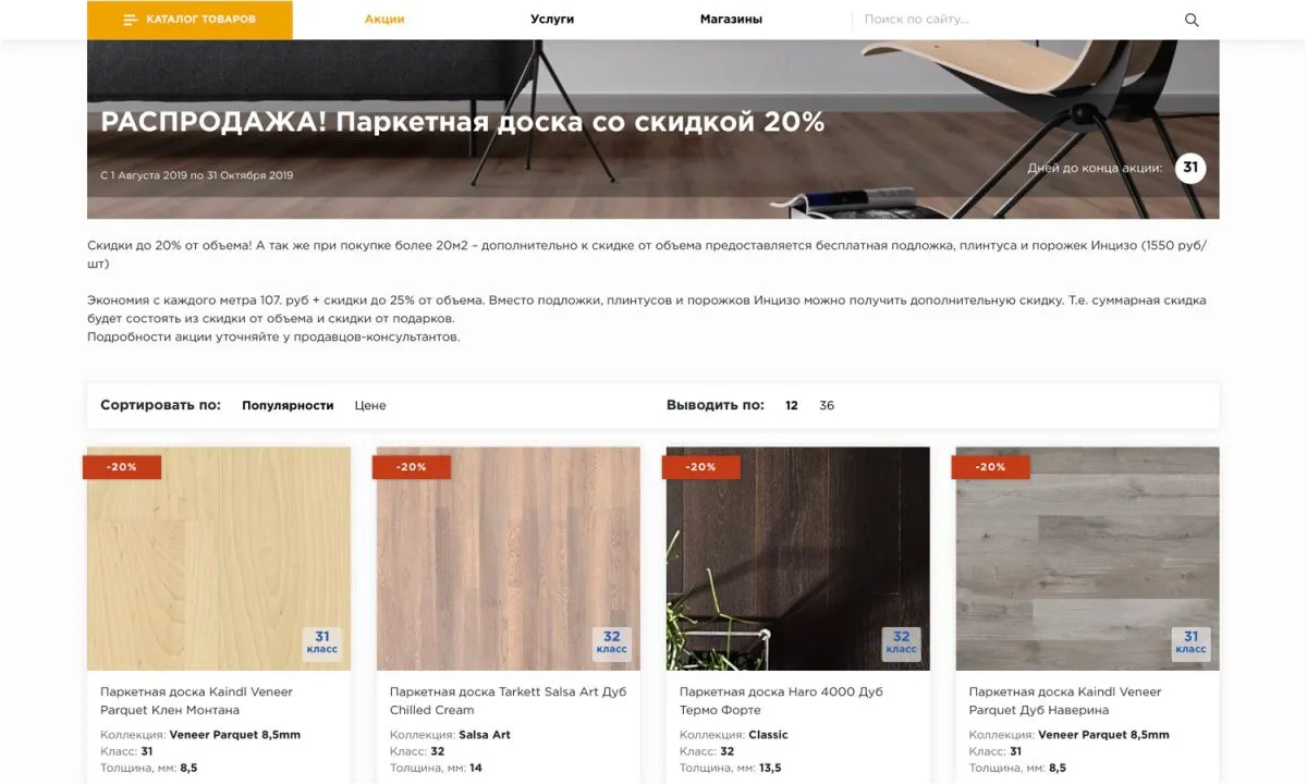 отраслевой интернет-магазин напольных покрытий «крайт: напольные покрытия.floor»