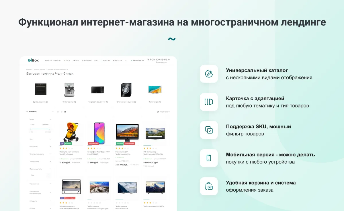intec unibox - конструктор лендинговых сайтов с уникальным редактором дизайна и интернет-магазином