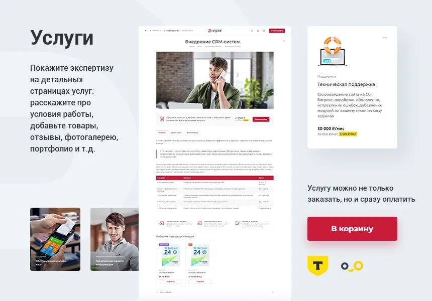 аспро: digital 2.0