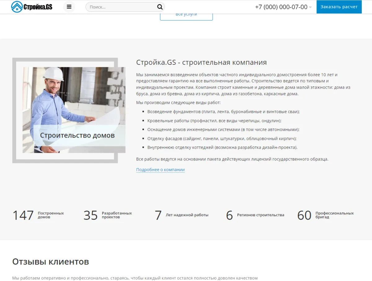 стройка.gs - сайт строительной компании