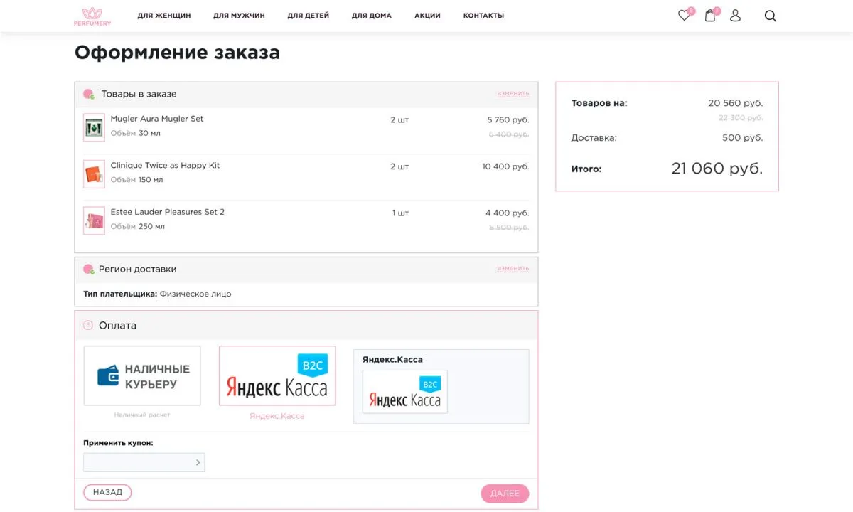 отраслевой интернет-магазин парфюмерии и косметики «крайт: парфюмерия.beauty»