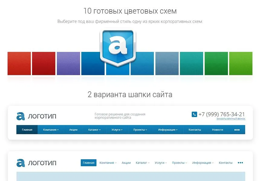аспро: корпоративный сайт