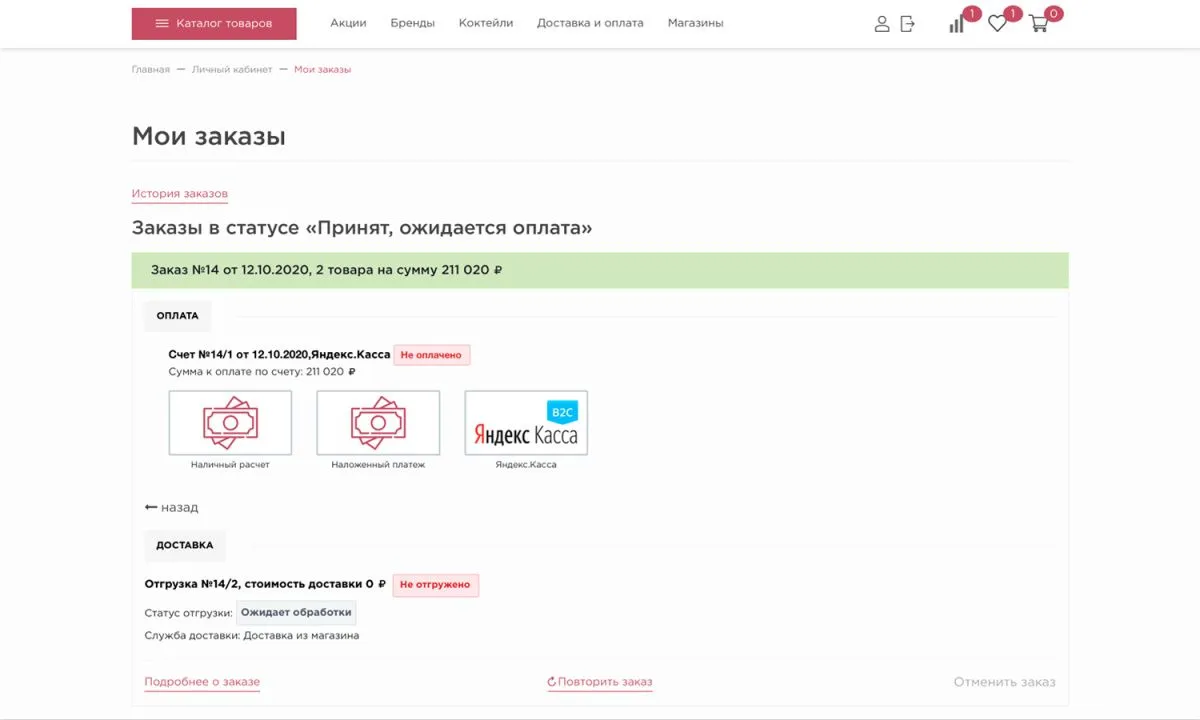 отраслевой интернет-магазин алкогольных напитков и продуктов питания «крайт: напитки.retail»