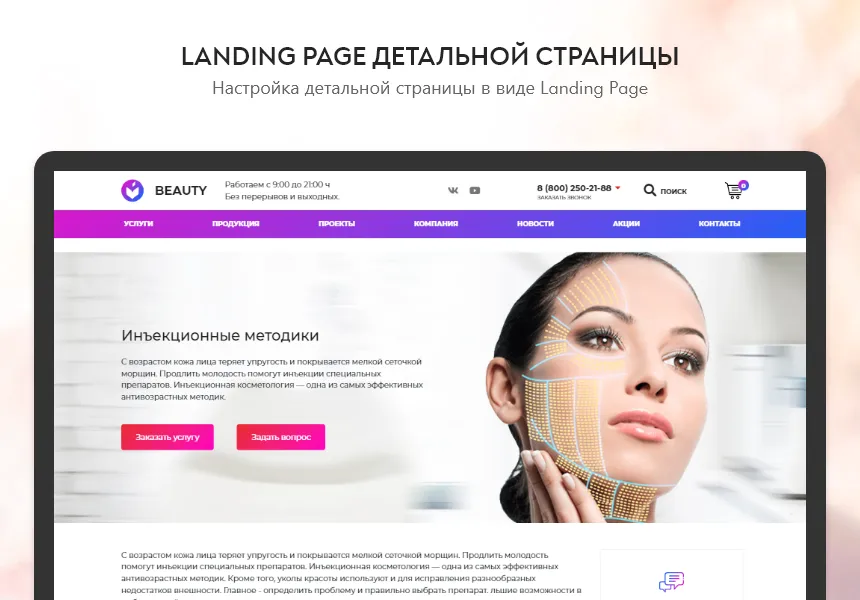 pr-volga: салон красоты. готовый сайт