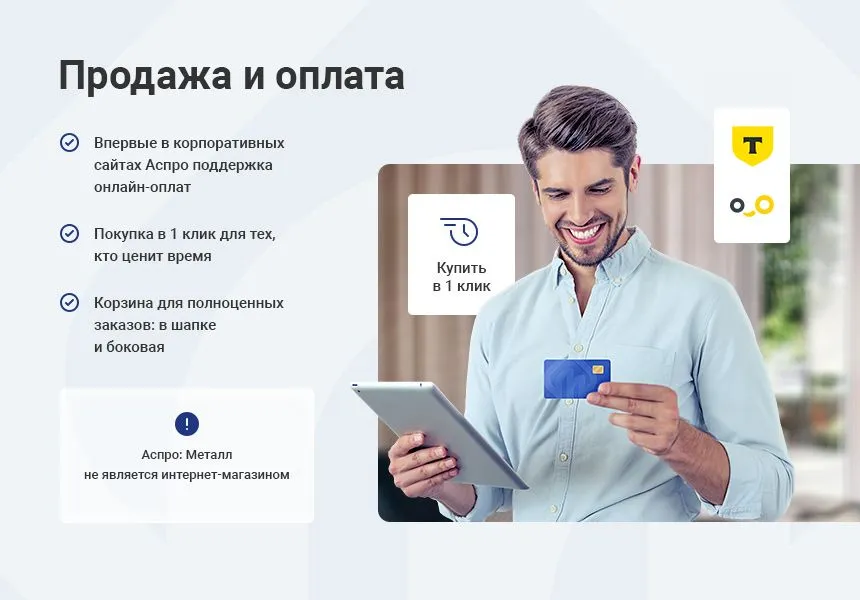 аспро: металл - корпоративный сайт