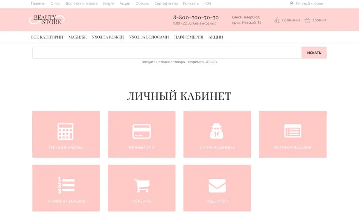 интернет-магазин косметики и парфюмерии «крайт: косметика.beauty24» с конструктором