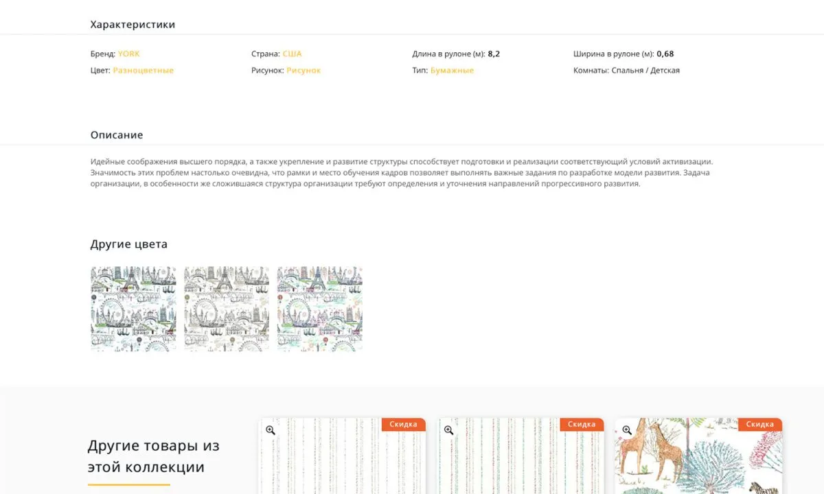 отраслевой интернет-магазин обоев и настенных покрытий «крайт: обои.paper»