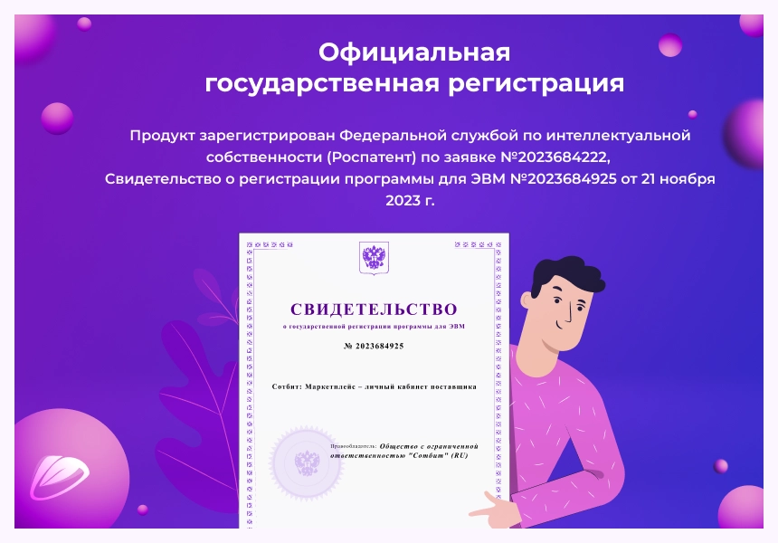 сотбит: маркетплейс старт – личный кабинет поставщика