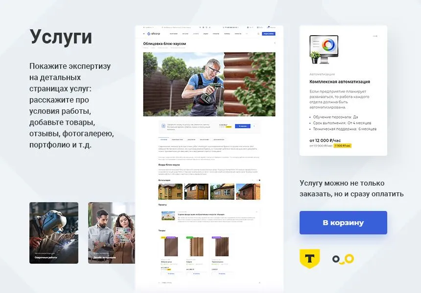 аспро: корпоративный сайт 3.0