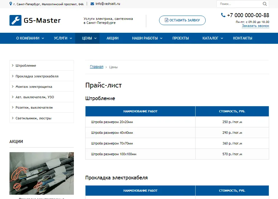 gs: master - электрик, сантехник, мастер + каталог