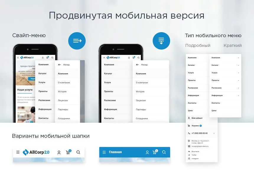 аспро: корпоративный сайт 2.0