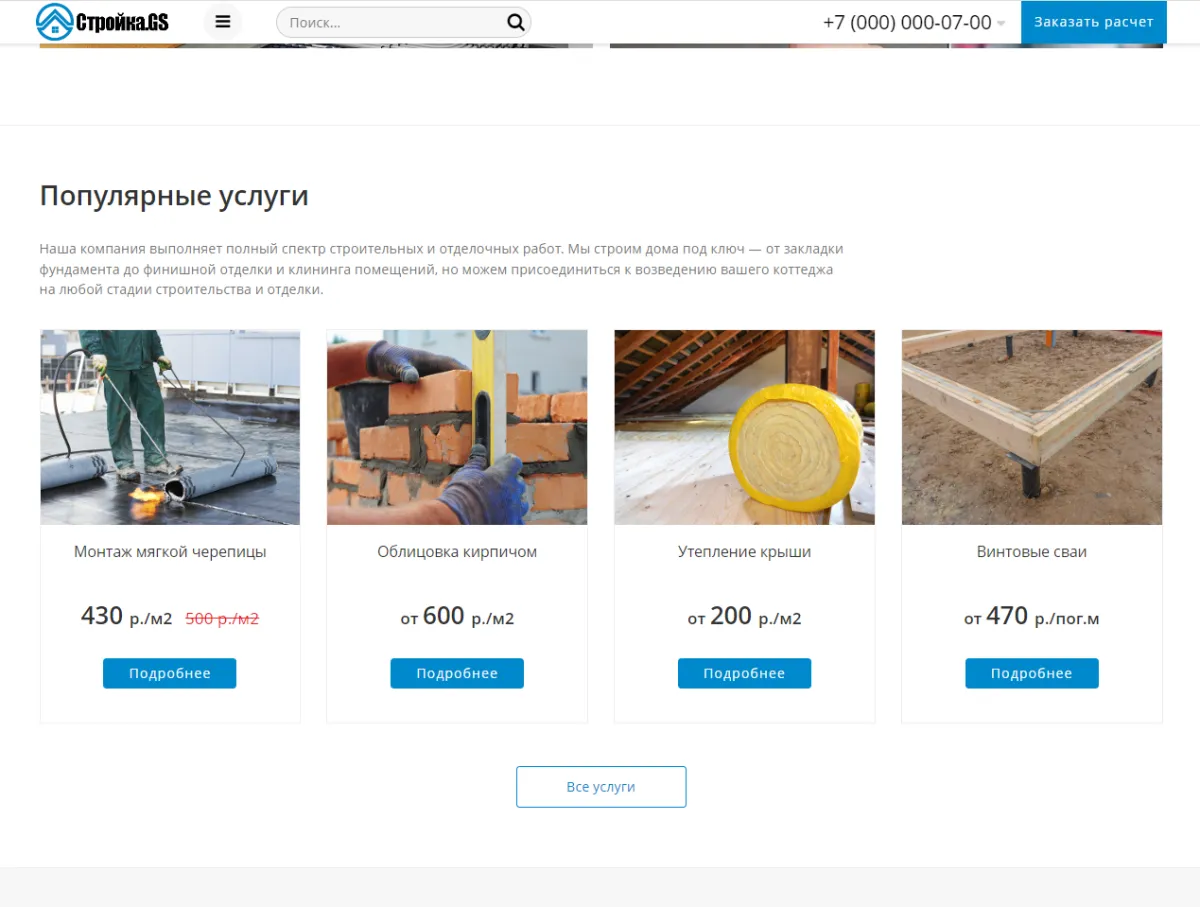 стройка.gs - сайт строительной компании