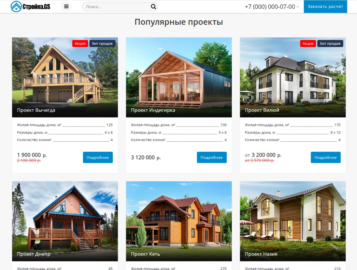 стройка.gs - сайт строительной компании