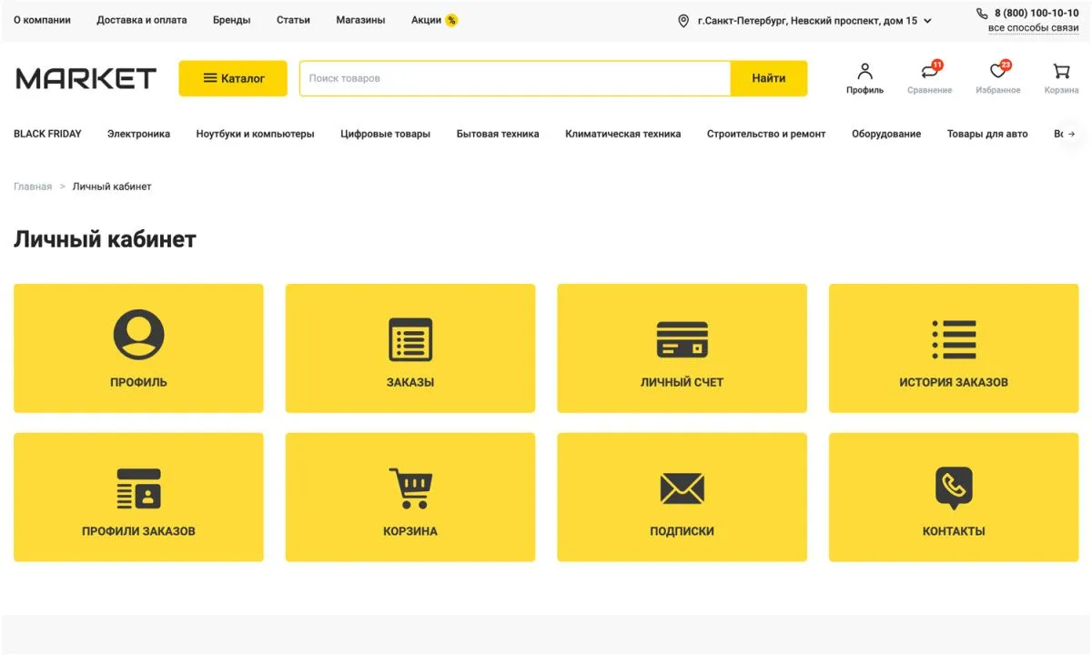 отраслевой интернет-магазин электроники и бытовой техники «крайт: электроника.market pro»