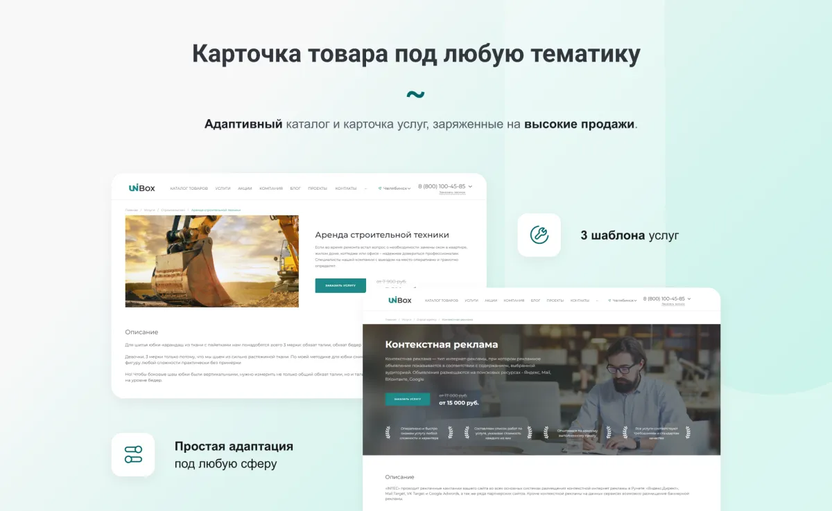 intec unibox - конструктор лендинговых сайтов с уникальным редактором дизайна и интернет-магазином