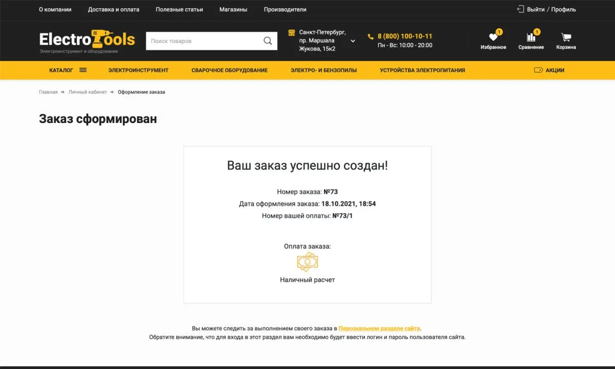 отраслевой интернет-магазин инструментов и оборудования «крайт: инструменты.tools»