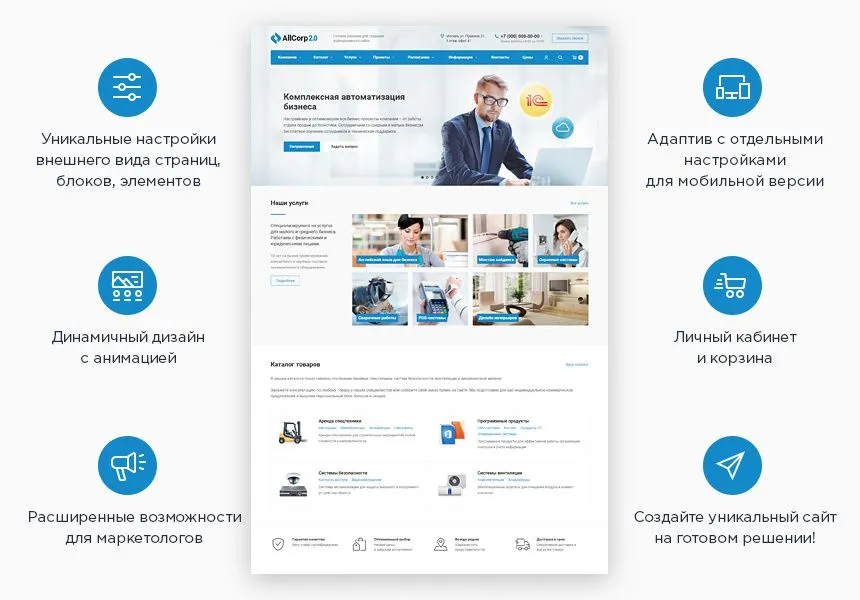 аспро: корпоративный сайт 2.0