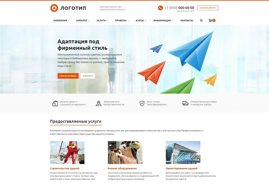 аспро: корпоративный сайт современной компании