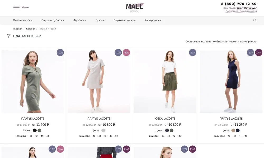 отраслевой интернет-магазин одежды, обуви и аксессуаров «крайт: одежда.mall»