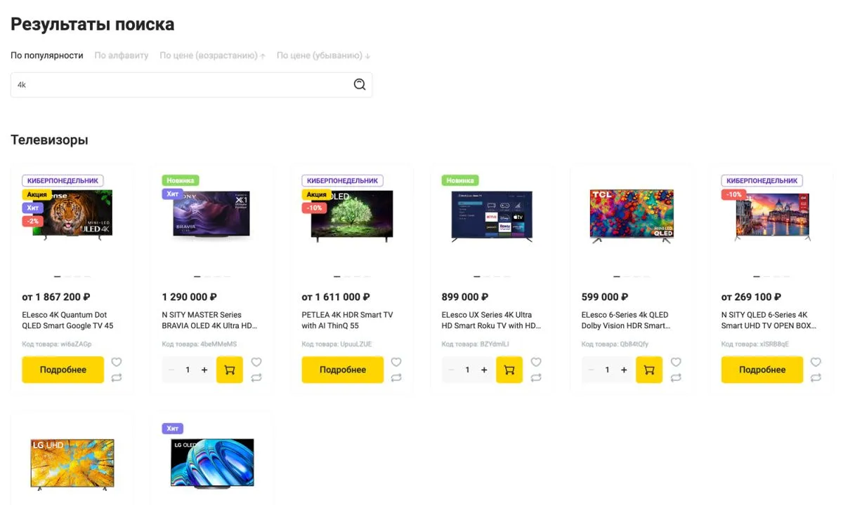 отраслевой интернет-магазин электроники и бытовой техники «крайт: электроника.market pro»